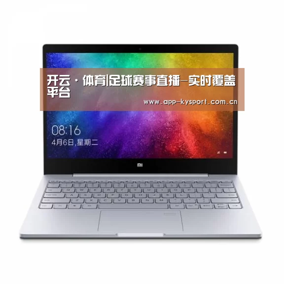 小米笔记本Air 13.3(图1)
