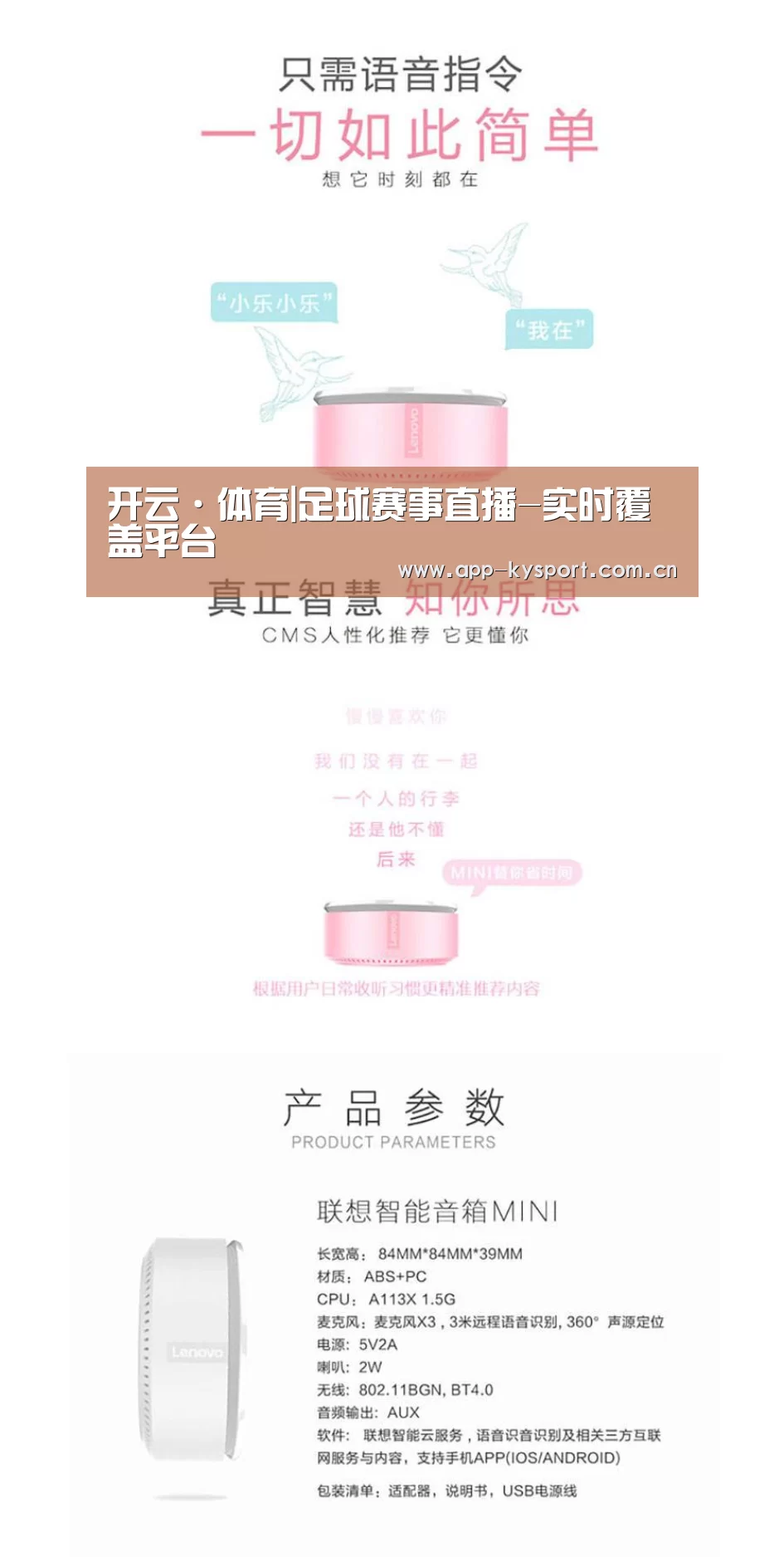 联想智能音箱MINI(图1)