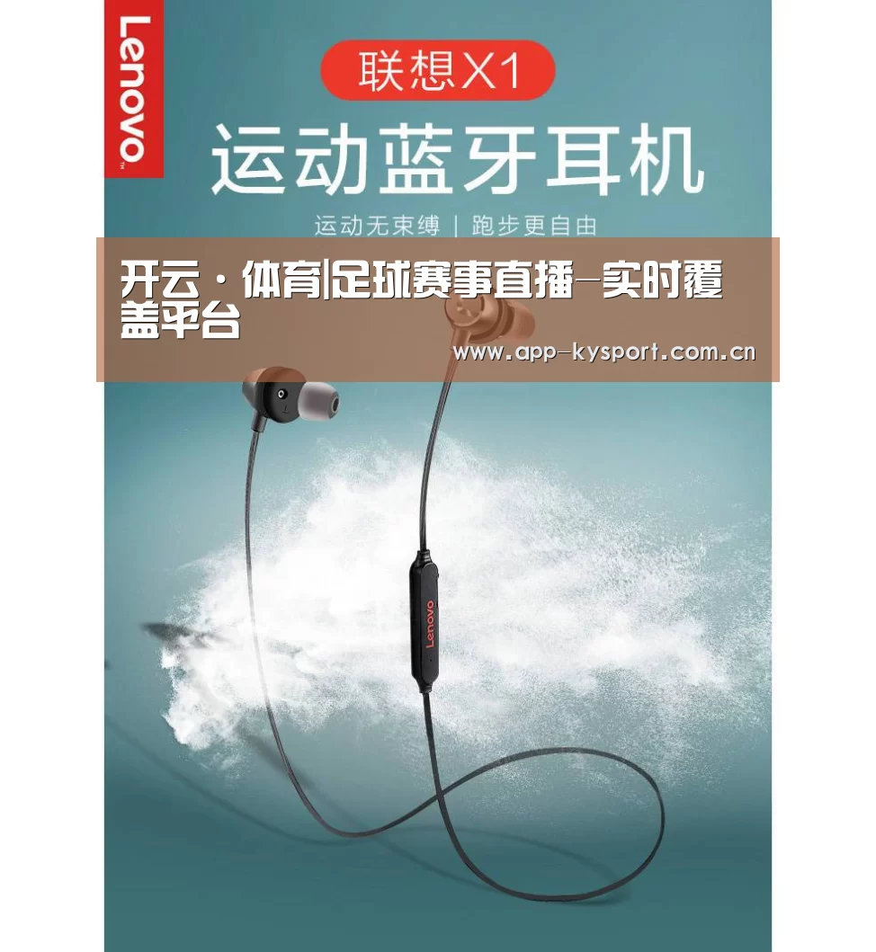 联想 X1无线运动蓝牙耳机(图1)